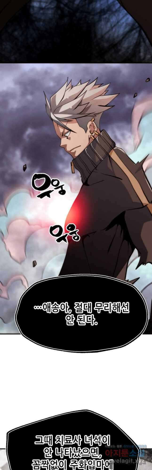 누가 무림맹주를 죽였나 52화 20