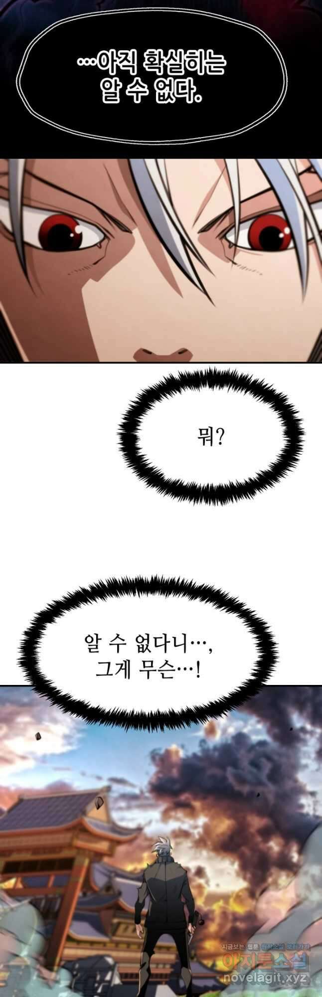 누가 무림맹주를 죽였나 52화 23
