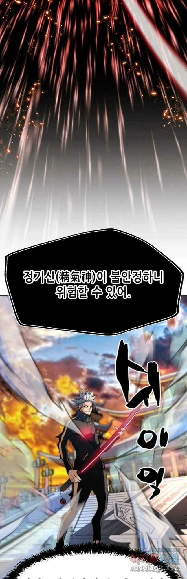 누가 무림맹주를 죽였나 52화 25