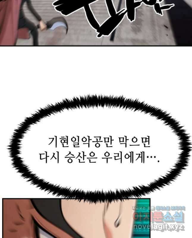 누가 무림맹주를 죽였나 52화 30