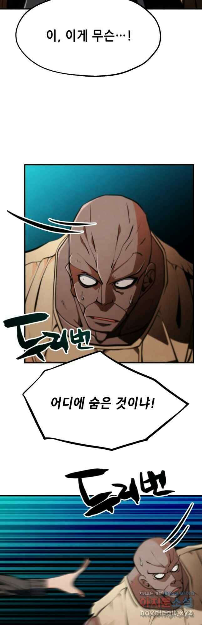 누가 무림맹주를 죽였나 52화 36