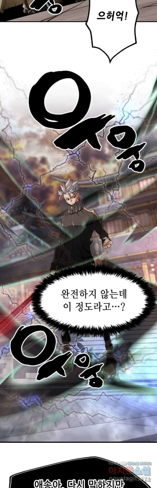누가 무림맹주를 죽였나 52화 47