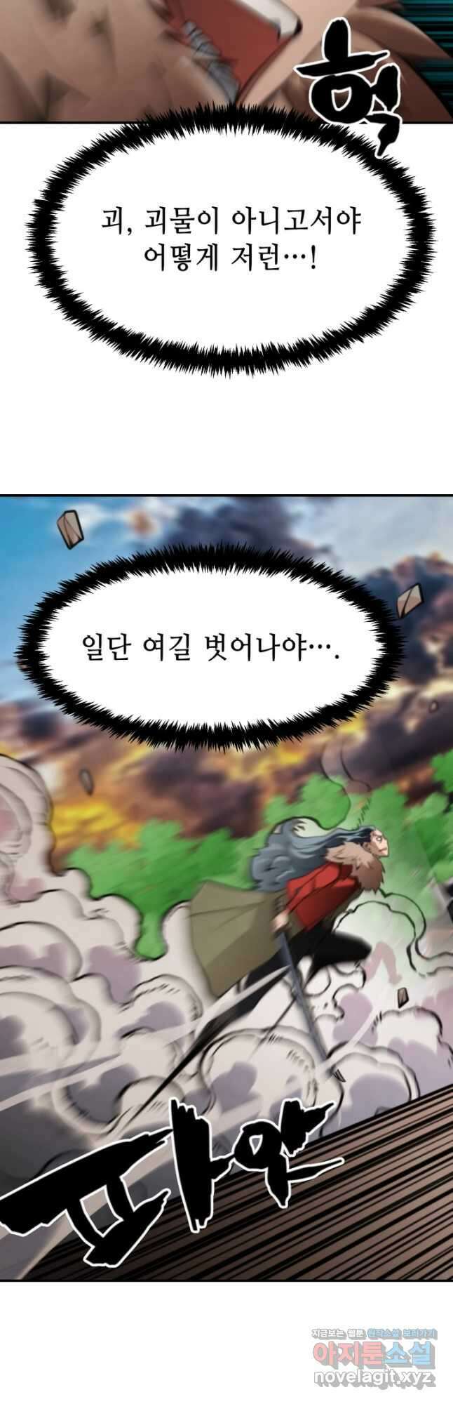 누가 무림맹주를 죽였나 52화 68