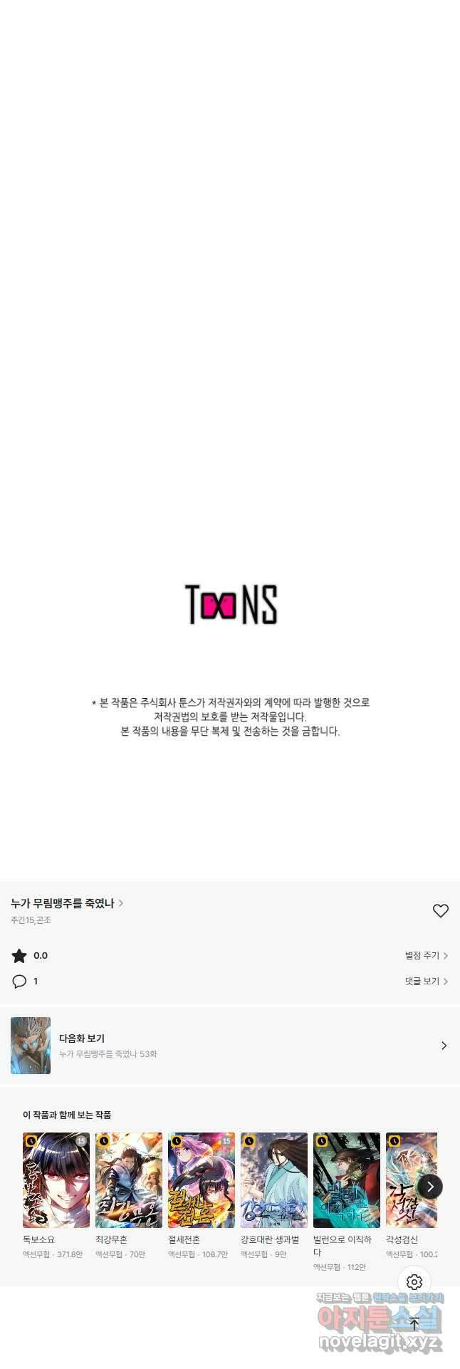 누가 무림맹주를 죽였나 52화 72