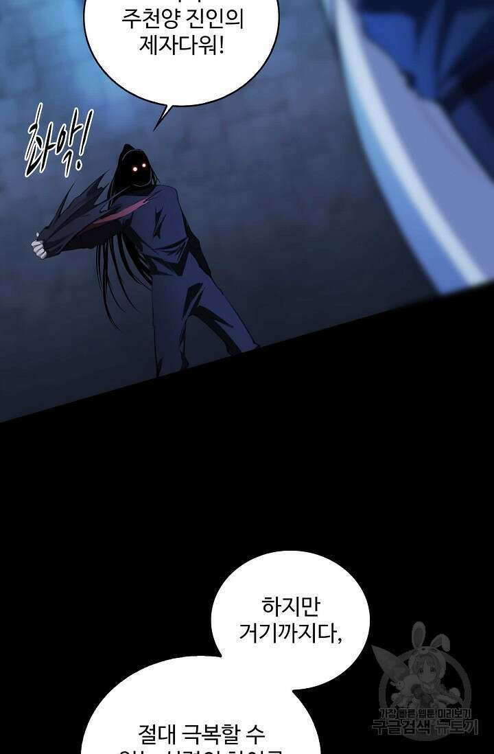 절세종주로 귀환하다 18화 4