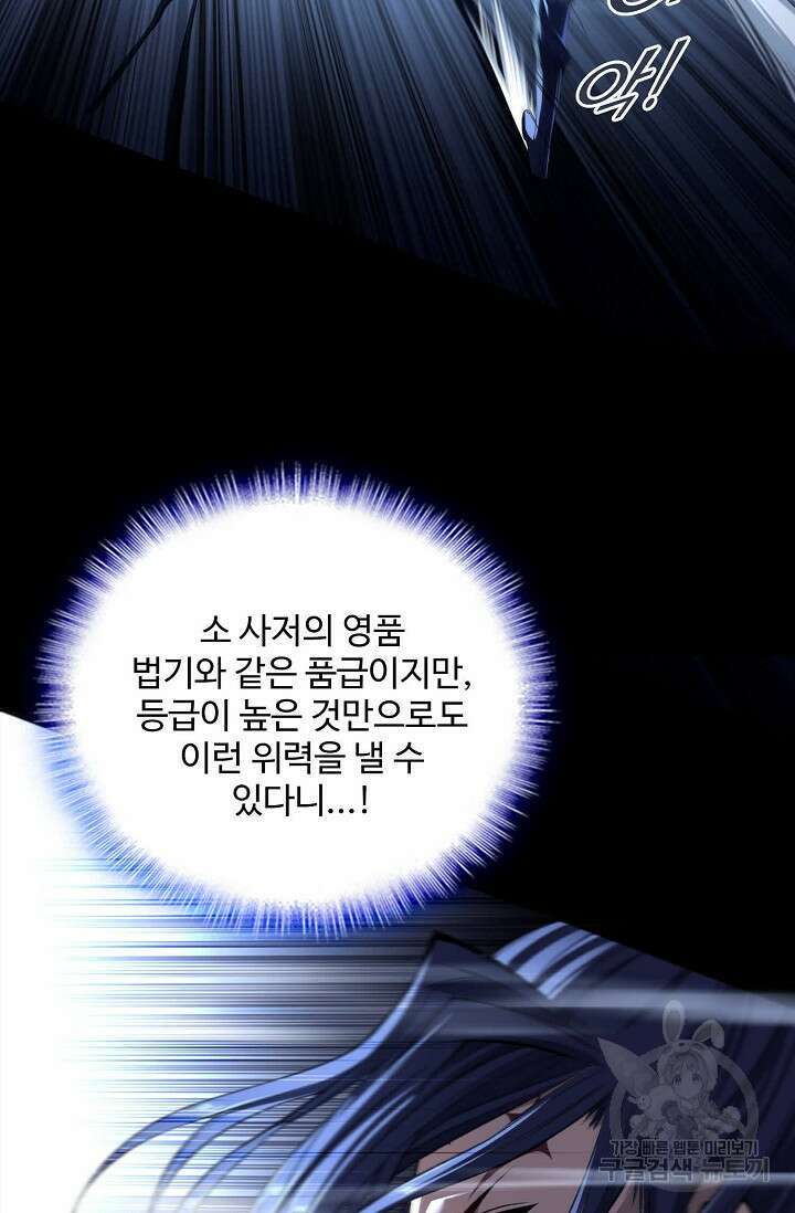 절세종주로 귀환하다 18화 11
