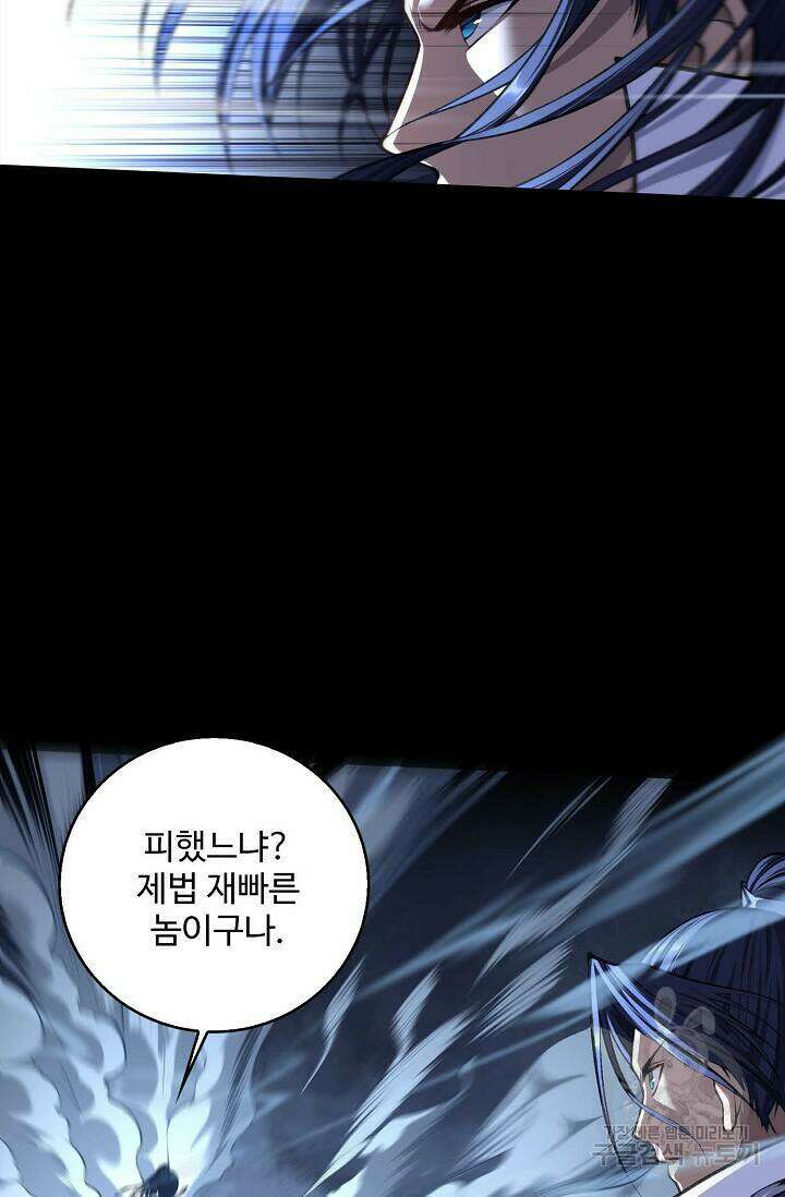 절세종주로 귀환하다 18화 12