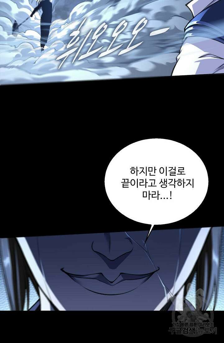 절세종주로 귀환하다 18화 13