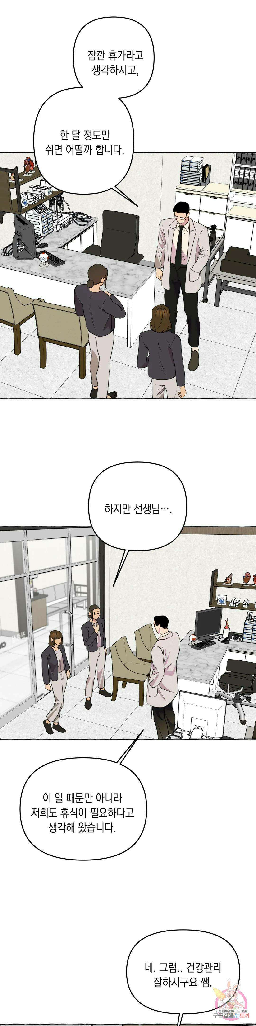 삼삼이네 집 30화 1