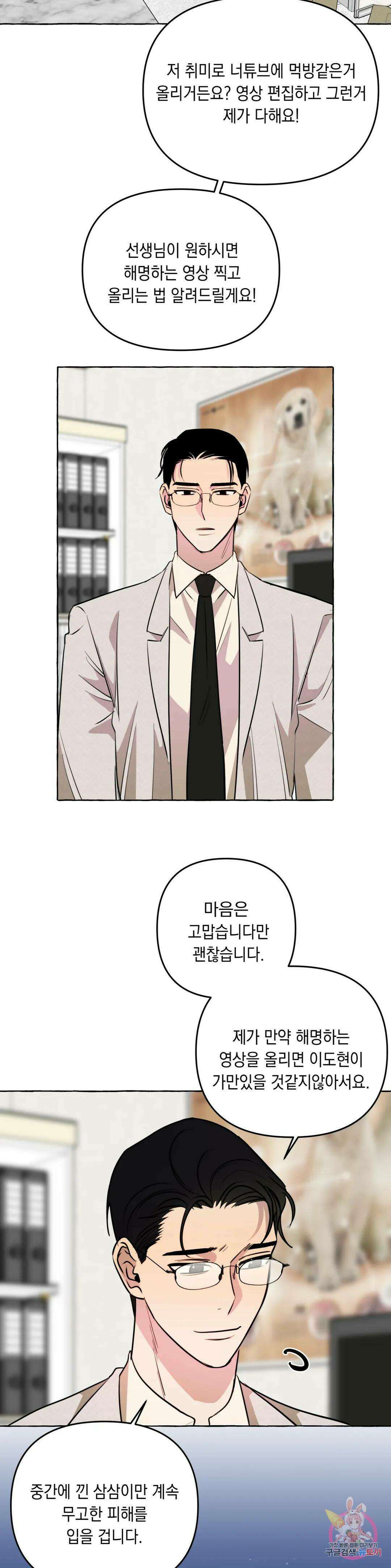 삼삼이네 집 30화 4