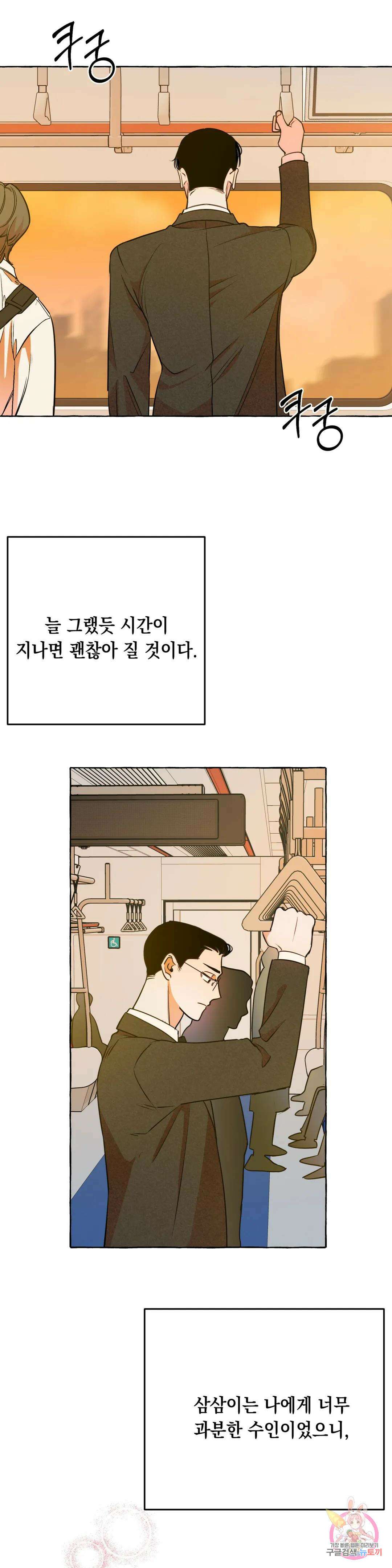 삼삼이네 집 30화 6