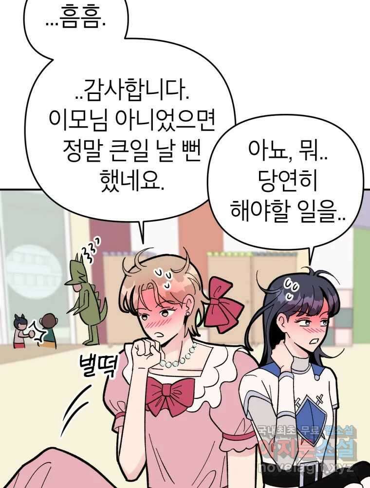 시크릿 미미 3화 13
