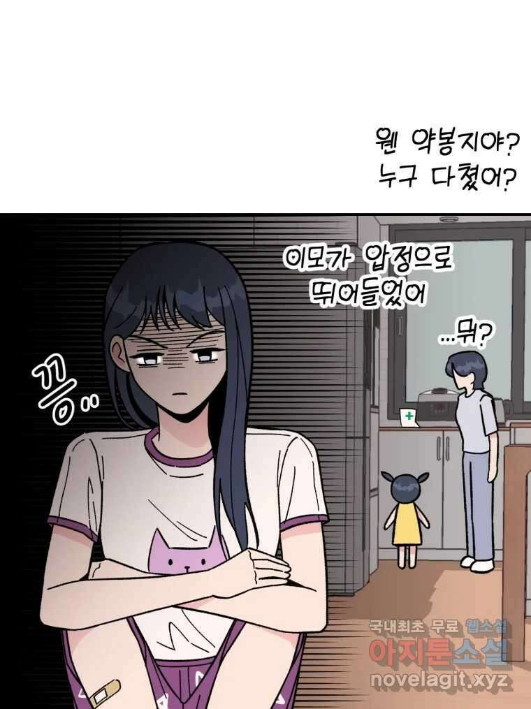 시크릿 미미 3화 23