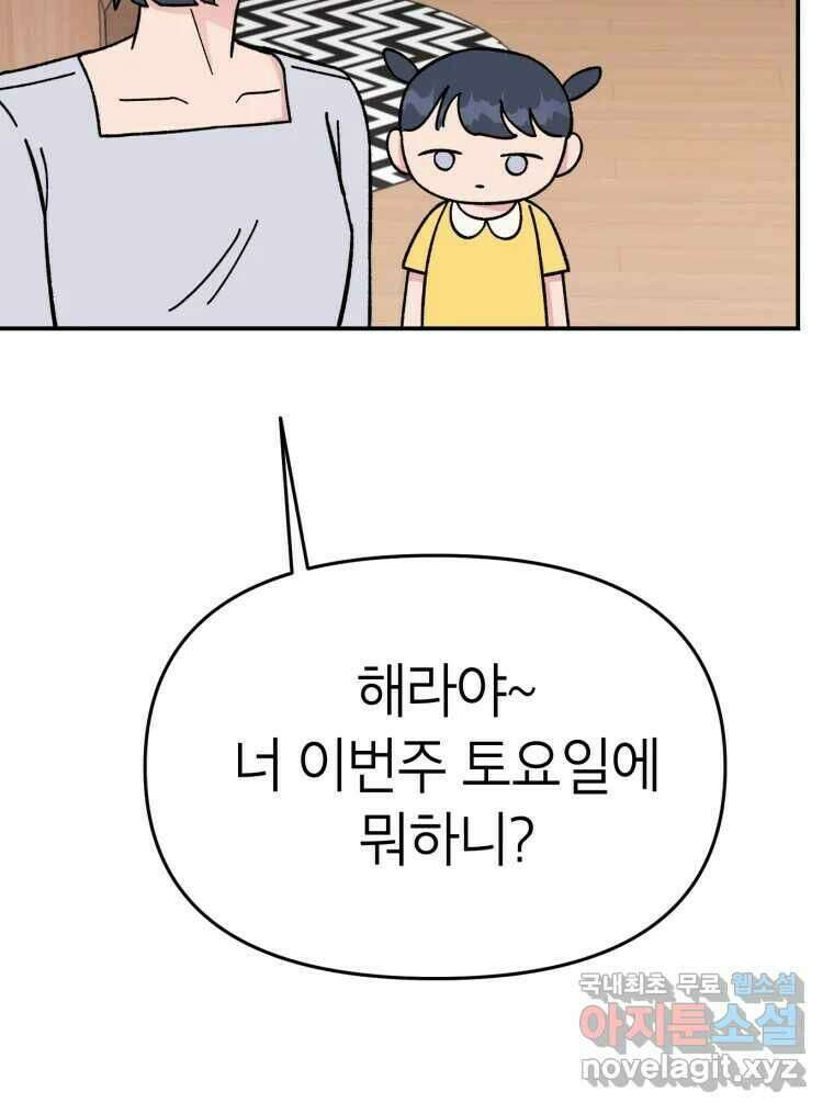시크릿 미미 3화 29