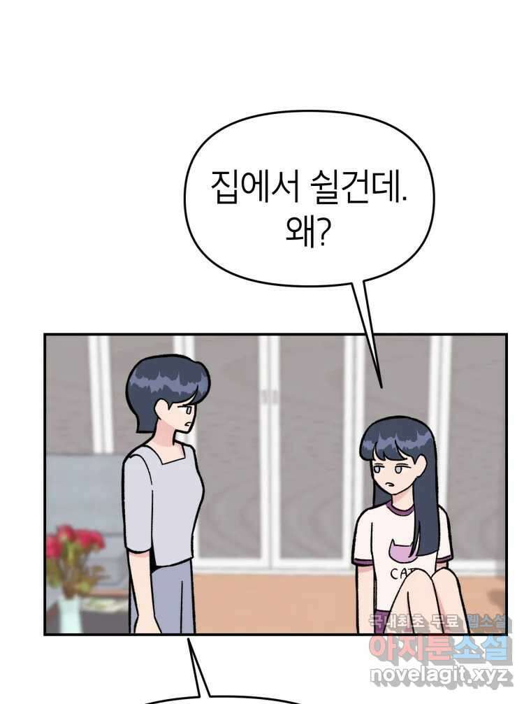 시크릿 미미 3화 30