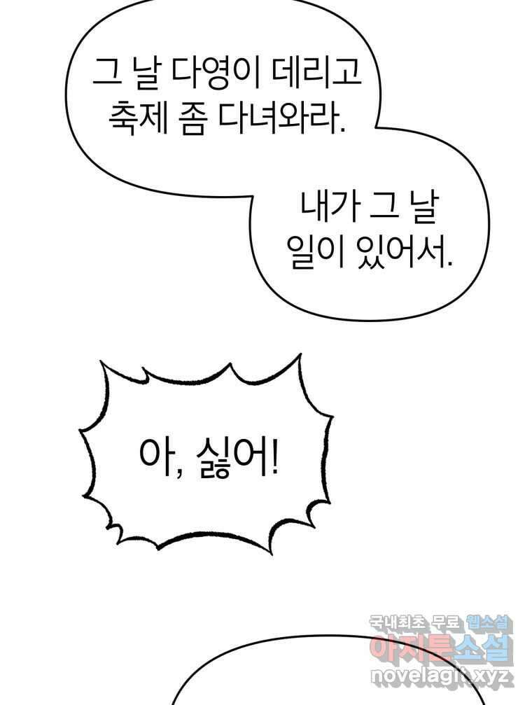 시크릿 미미 3화 31