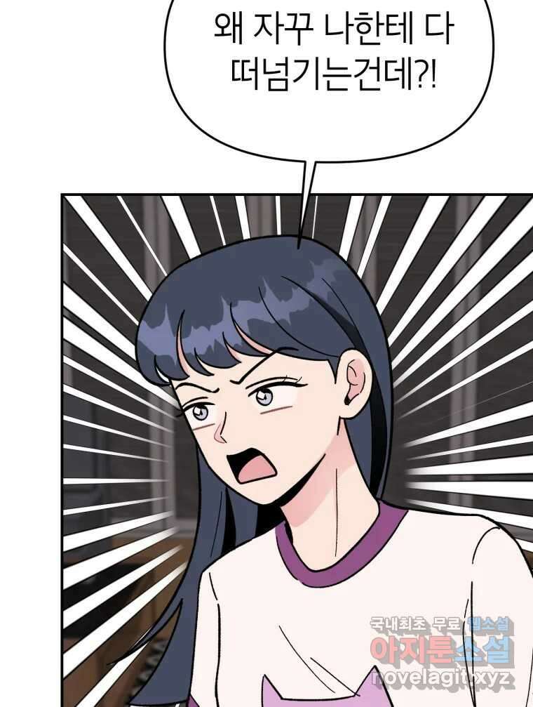 시크릿 미미 3화 32