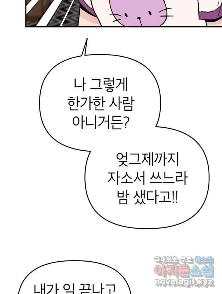 시크릿 미미 3화 33