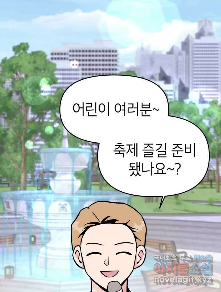 시크릿 미미 3화 37