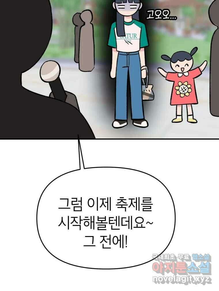 시크릿 미미 3화 41