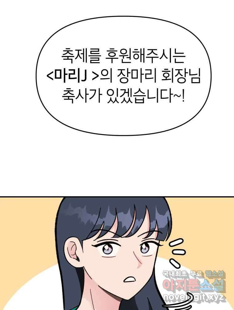 시크릿 미미 3화 42
