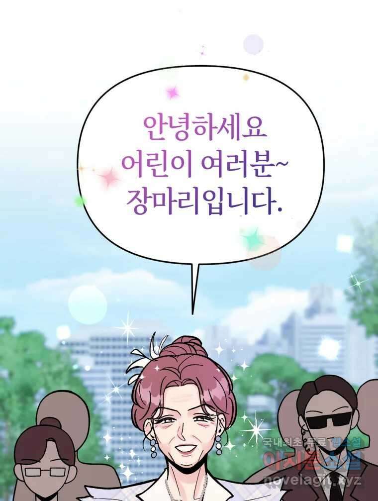시크릿 미미 3화 44