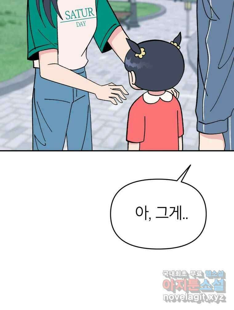시크릿 미미 3화 72