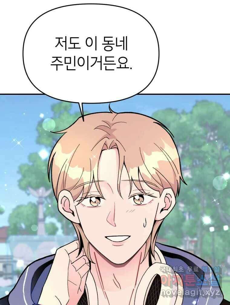 시크릿 미미 3화 73