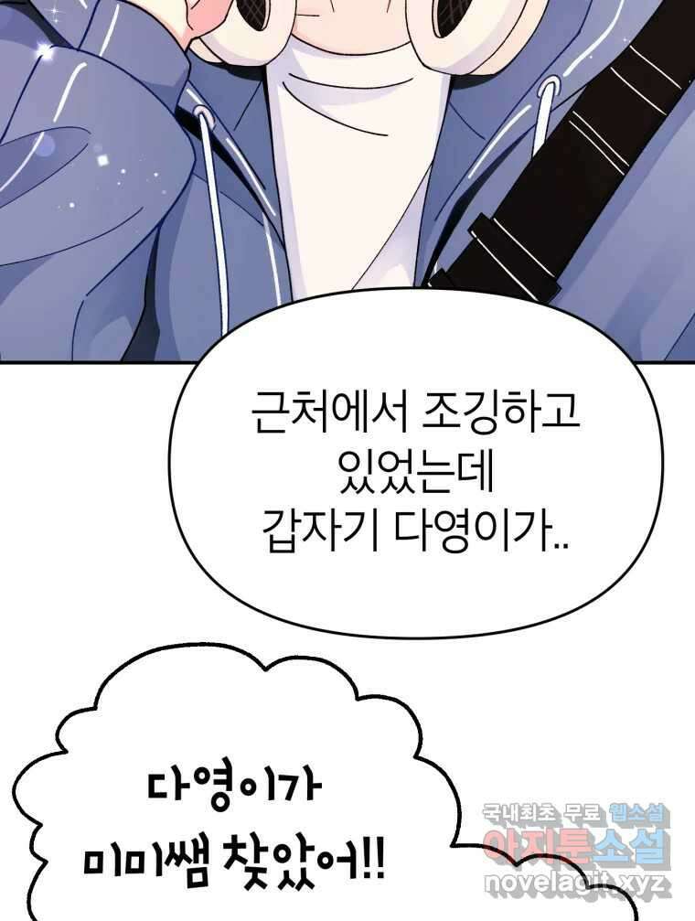 시크릿 미미 3화 74