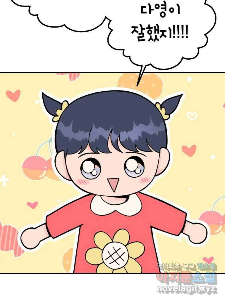 시크릿 미미 3화 75