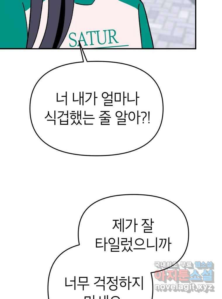 시크릿 미미 3화 77
