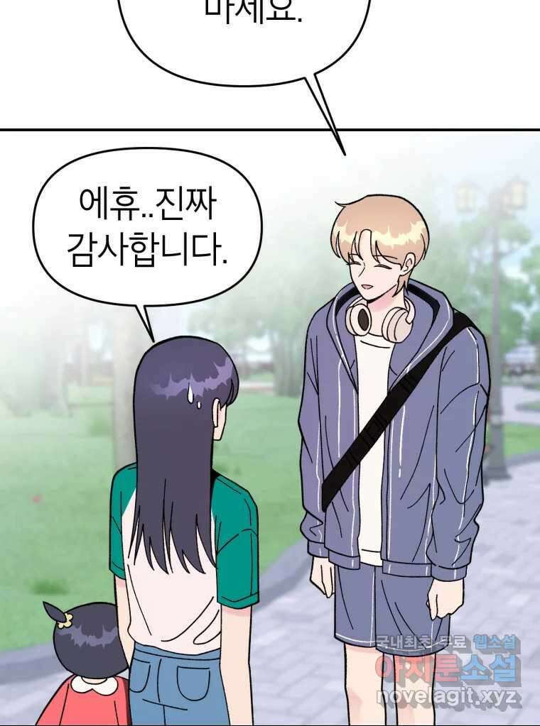 시크릿 미미 3화 78