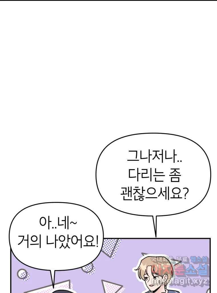 시크릿 미미 3화 79