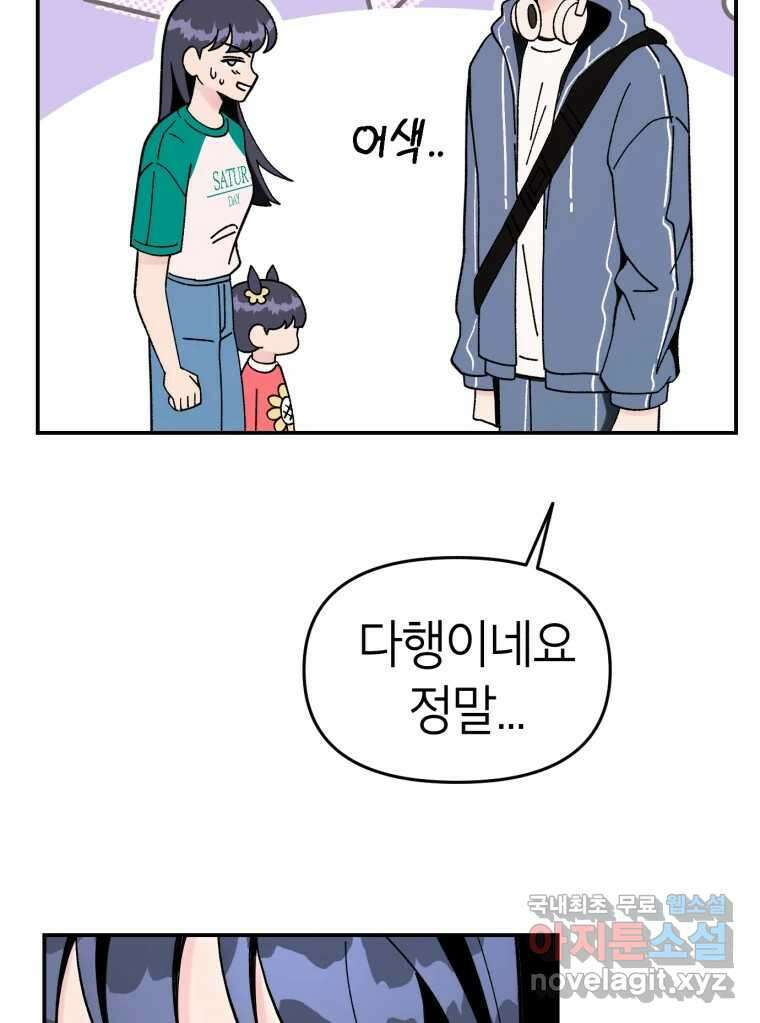 시크릿 미미 3화 80