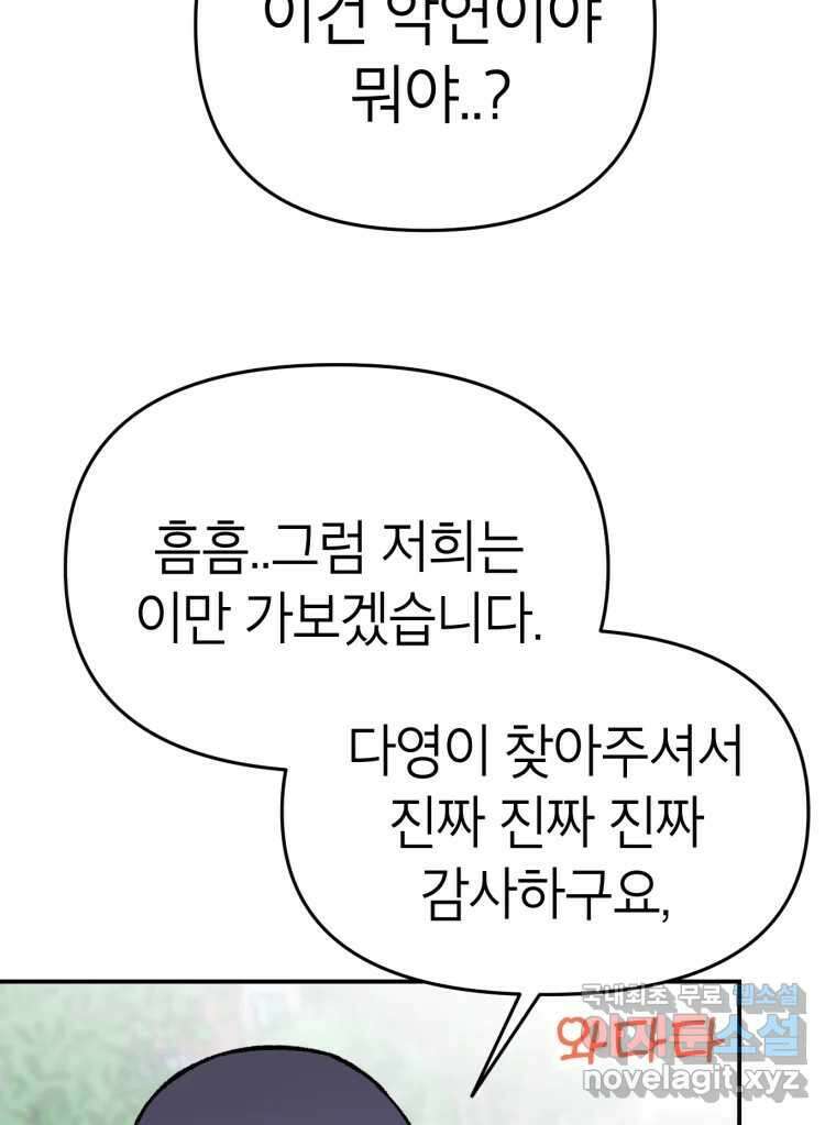 시크릿 미미 3화 82