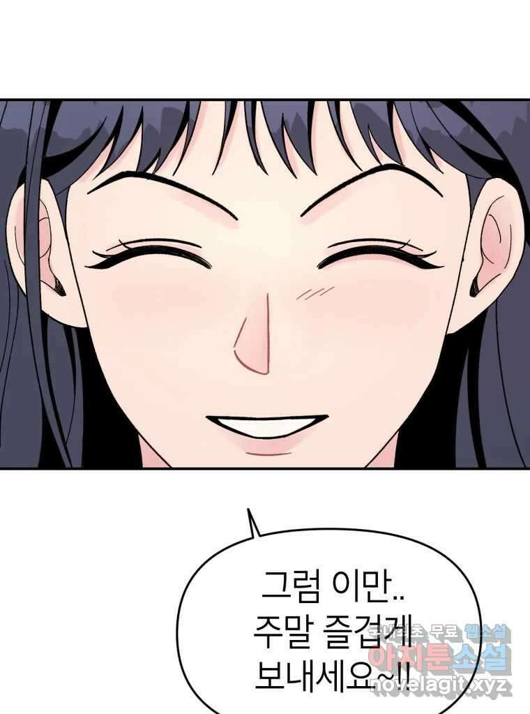 시크릿 미미 3화 84