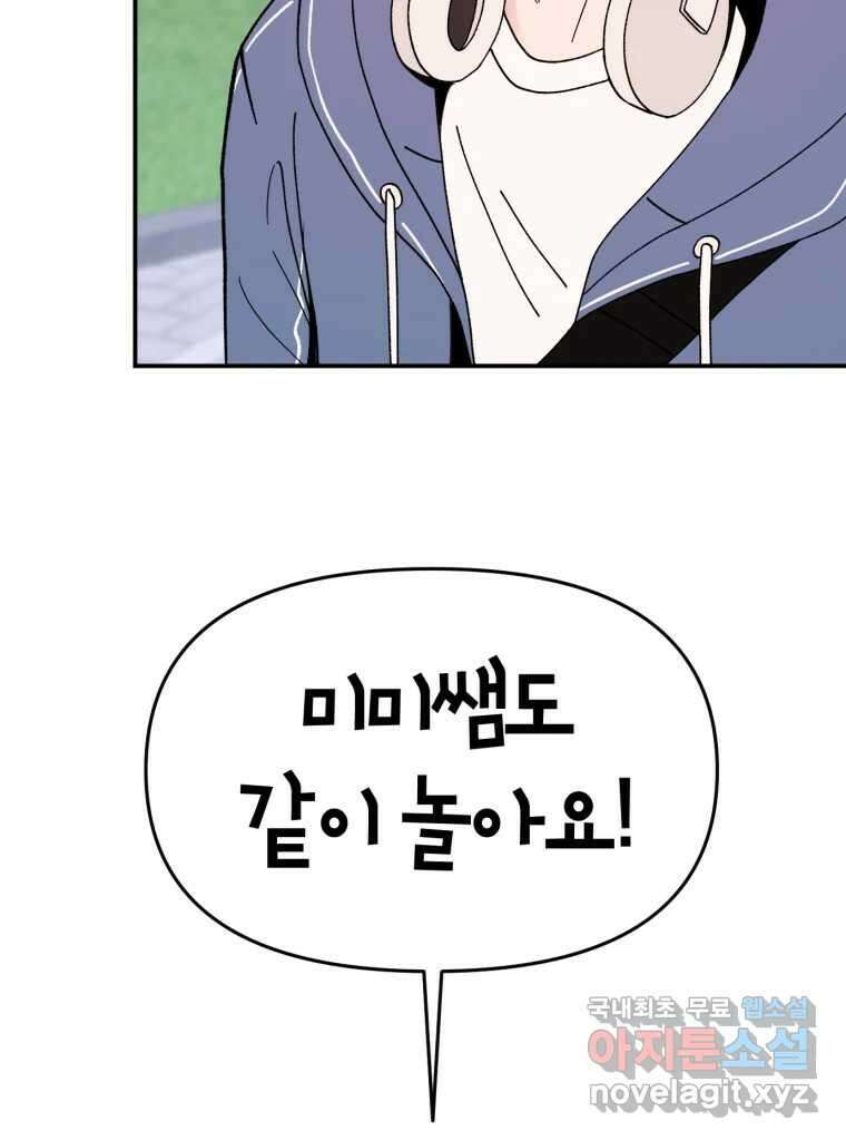 시크릿 미미 3화 86