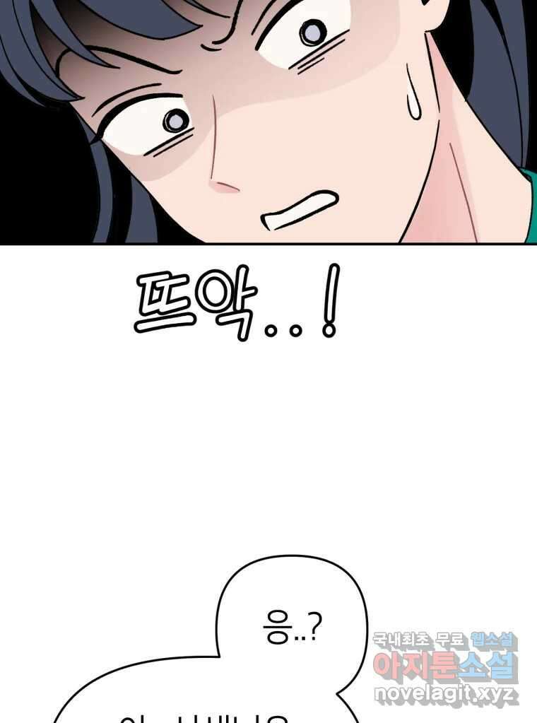 시크릿 미미 3화 88