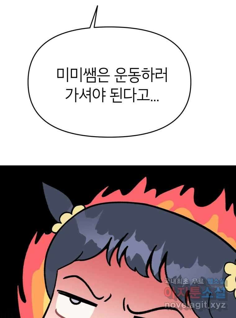 시크릿 미미 3화 95