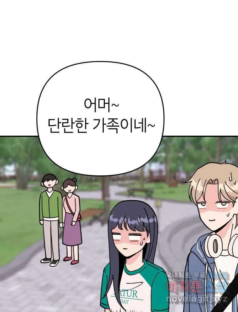 시크릿 미미 3화 102