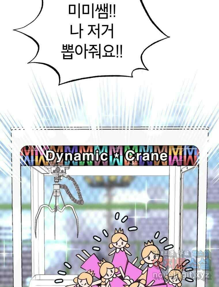 시크릿 미미 3화 105