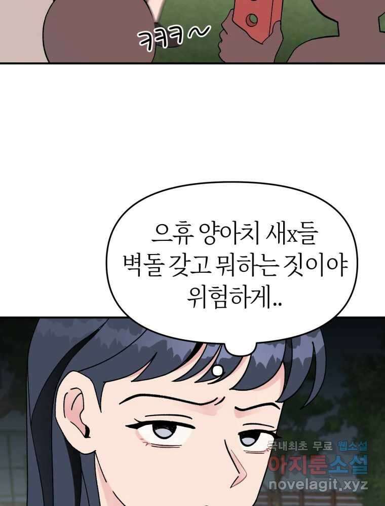 시크릿 미미 3화 116