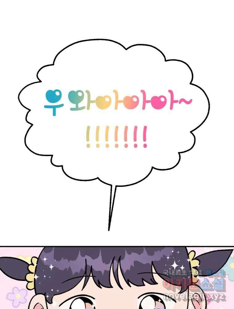 시크릿 미미 3화 141