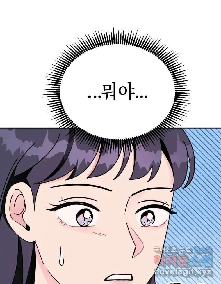 시크릿 미미 3화 144