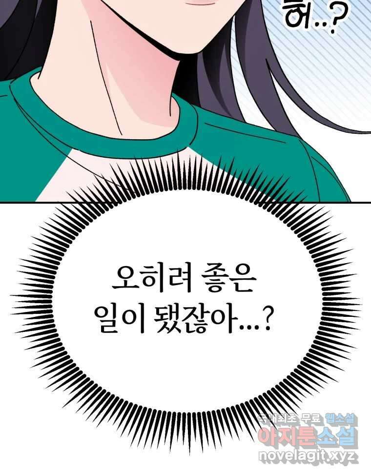 시크릿 미미 3화 145