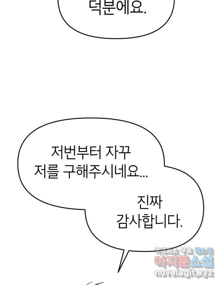 시크릿 미미 3화 148