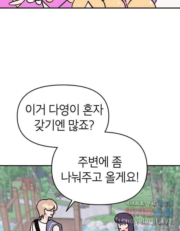 시크릿 미미 3화 150