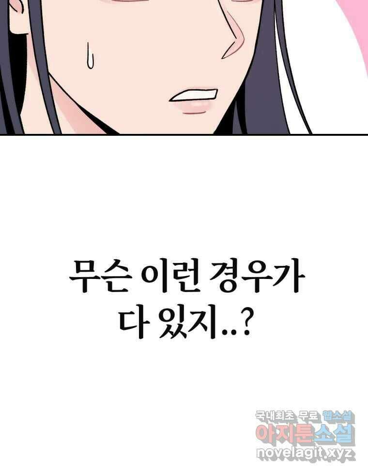 시크릿 미미 3화 154