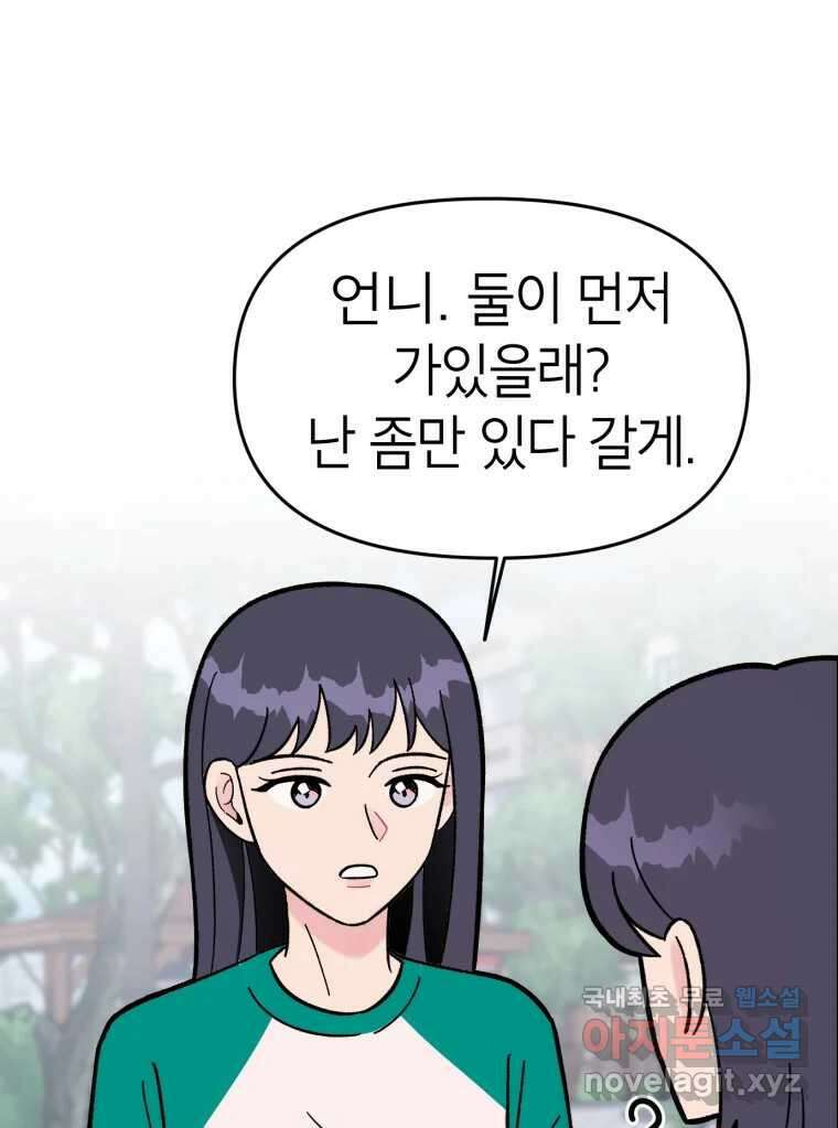 시크릿 미미 3화 167