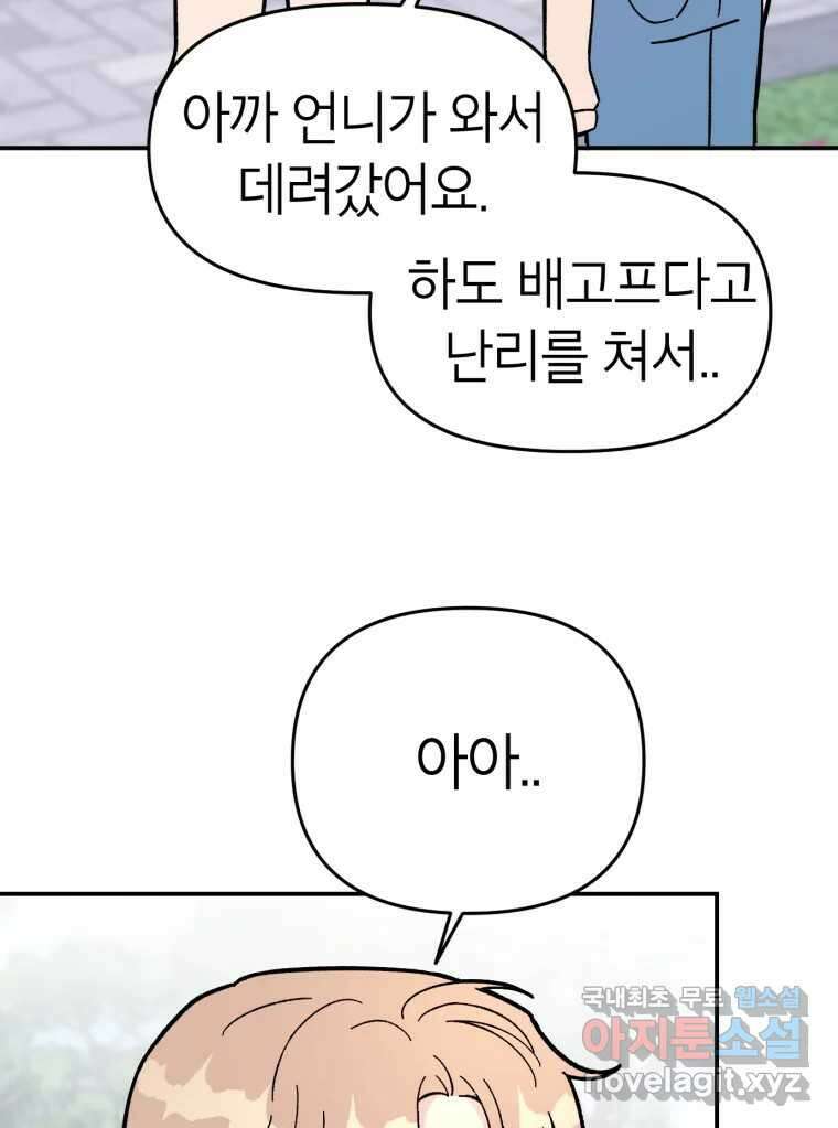 시크릿 미미 3화 171
